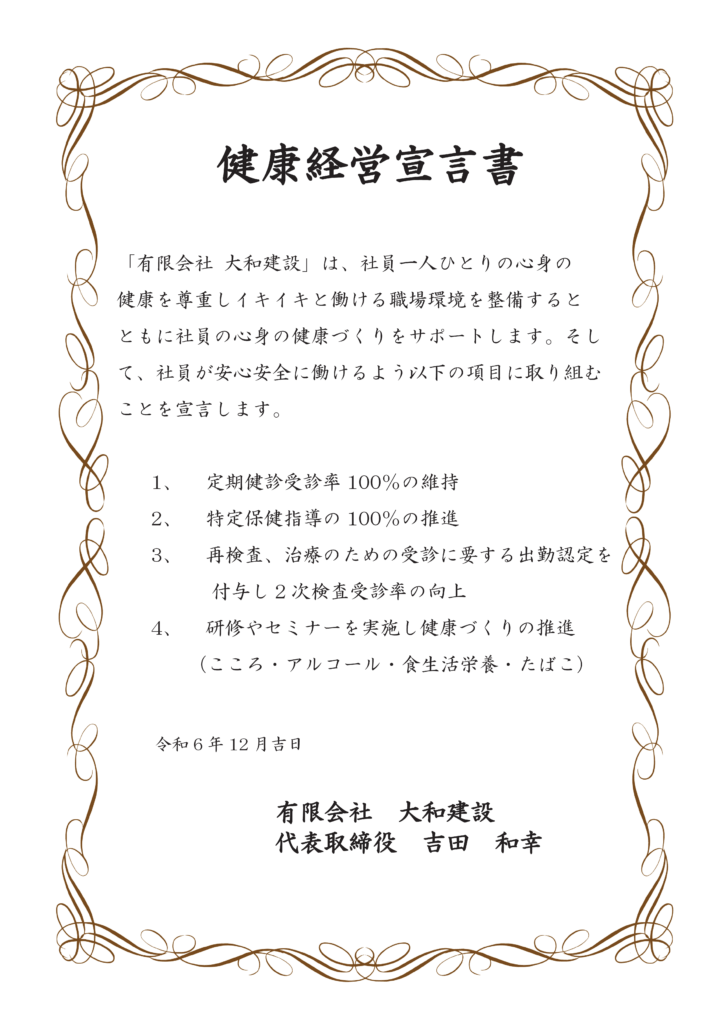 やまがた健康企業宣言