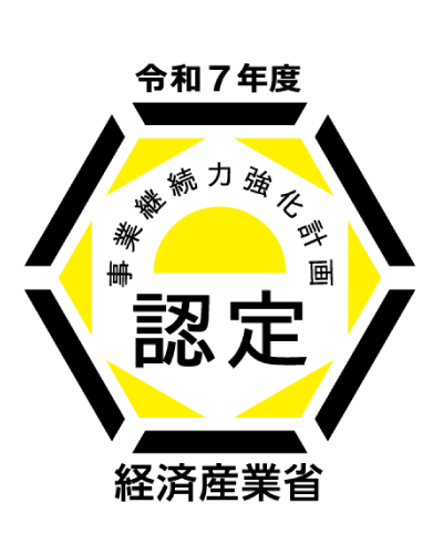 事業継続力強化計画認定