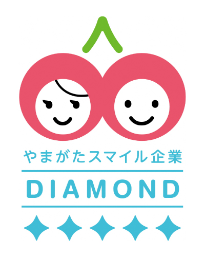 やまがたスマイル企業ダイヤモンドスマイル認定